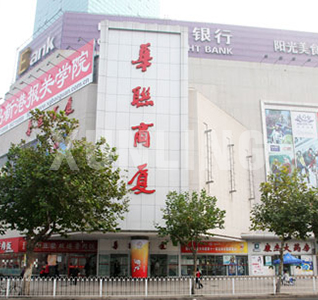 Hualian Shopping mall