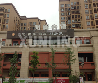 Chengdu Mingxin club